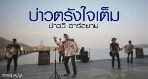 Servant Trang's Heart Is Full. Musikvideo