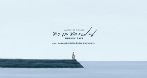 The Sea Of Rain Video musical