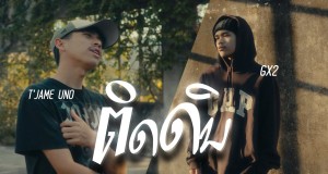 T'jame Uno Музичко видео