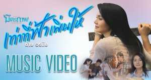 As Far As The Sky Grows Video Musik