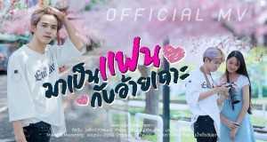 Become A Fan With Ai Tho Bhidio Ciùil