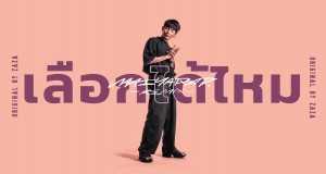 Can You (Remix) Bhidio Ciùil
