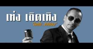 Rocking If You Are. Bhidio Ciùil