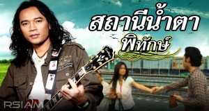 Tears Station Video musicale
