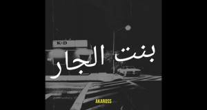 Bent El Jar موزیک ویدیو