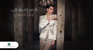 El Ghalta Ghalteti Music Video