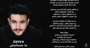 Ma 3Aslemech Video musicale