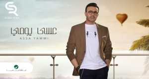 Assa Yawmi Bidiyon Kiɗa