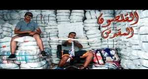 Holy Eraser (Freestyle) Video Musik