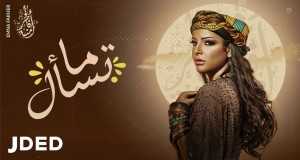 Ma Tes'al Mele Mele