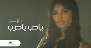 Ya Hob Ya Harb Hudební video