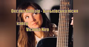 Batkіvska Pіsnya Музыкаль видео