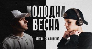 Kholodna Vesna