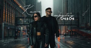 Kine Trubku Video musical