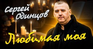Liubimaya Moya  Novinka