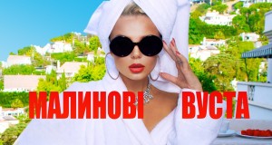 Malinovі Vusta