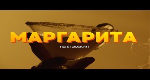 Margarita