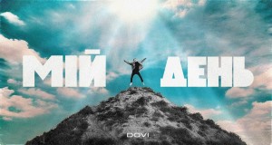 Mіi Den קליפ