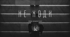 Ne Khodi Video musical