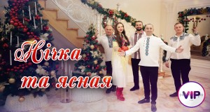 Nіchka Ta Yasnaya  Kolyadka