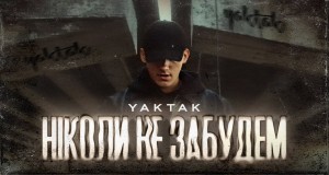 Nіkoli Ne Zabudem Хөгжмийн видео