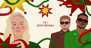 Oi Sivaya Ta І Zozulenka Musikvideo
