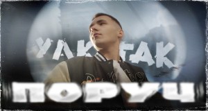 Poruch Хөгжмийн видео