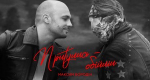 Pritulis – Obіimi ميوزڪ ويڊيو
