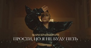Prosti, No Ya Ne Budu Pet Ividiyo Yomculo