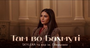 Tam Vo Bakhmutі ミュージックビデオ