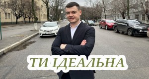 Ti Іdealna Музичне відео