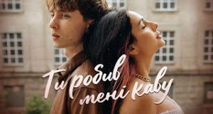 Ti Robiv Menі Kavu Vídeo de música