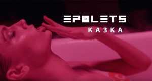 Epolets มิวสิควิดีโอ