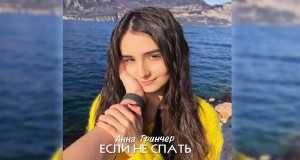 Esli Ne Spat Clip musical