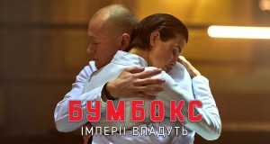 Іmperії Vpadut