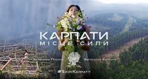 Karpati. Mіstse Sili. Spasіnnya