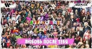 Liubov Posle Tebya Musiqa video