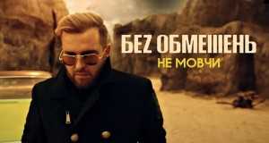 Ne Movchi Music Video