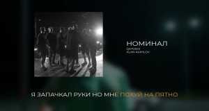 Nominal Musikvideo