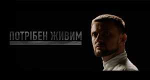Potrіben Zhivim