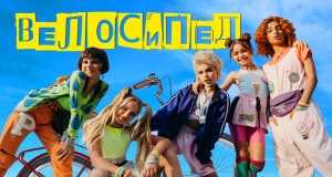 Velosiped Музикален клип