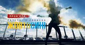 Zhovtosinі Musikkvideo