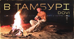 V Tamburі קליפ