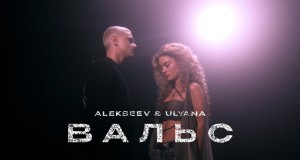 Vals Hudební video