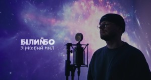 Zіrkovii Pil Video musicale