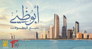 Abu Dhabi Manbaa Albtolat Videoclip