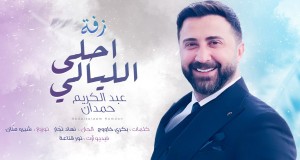 Ahla Al Lyali