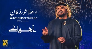 Ahwak - Hafl Hafl Khorfakkan Musikkvideo