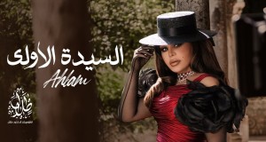 Al Sayda Al Oula