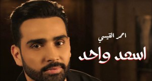 Song: Asaad Wahed